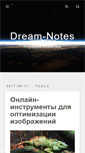 Mobile Screenshot of dream-notes.ru